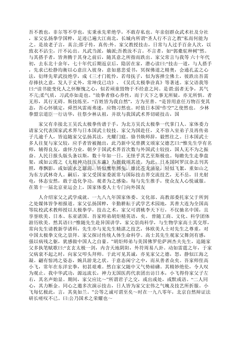 王培生先生专辑Word文件下载.docx_第3页