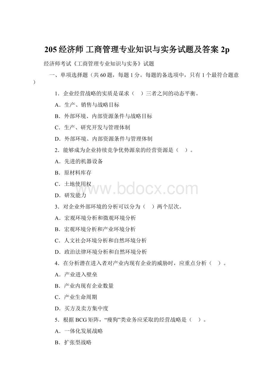 205经济师 工商管理专业知识与实务试题及答案2pWord文件下载.docx_第1页