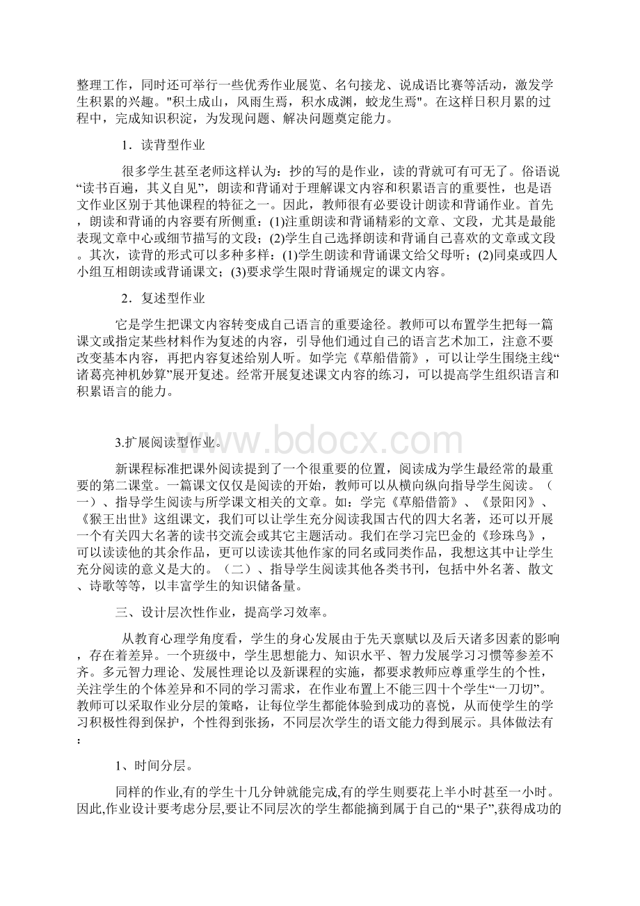 布置语文作业的方法.docx_第2页