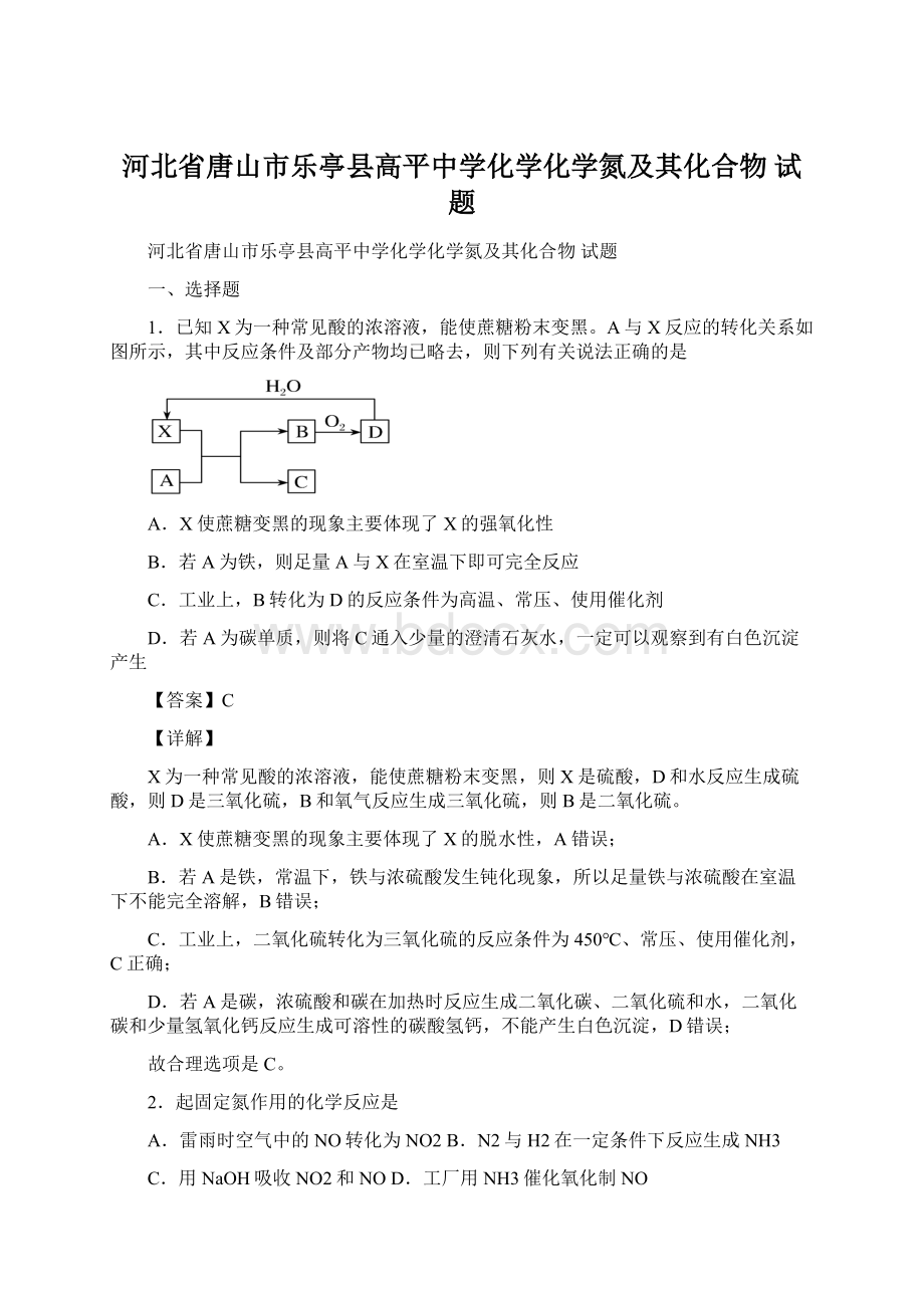 河北省唐山市乐亭县高平中学化学化学氮及其化合物试题.docx_第1页