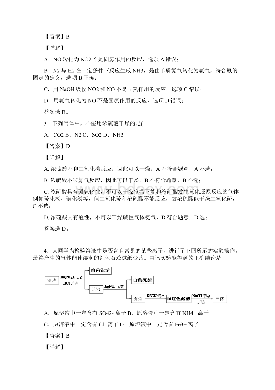 河北省唐山市乐亭县高平中学化学化学氮及其化合物试题.docx_第2页