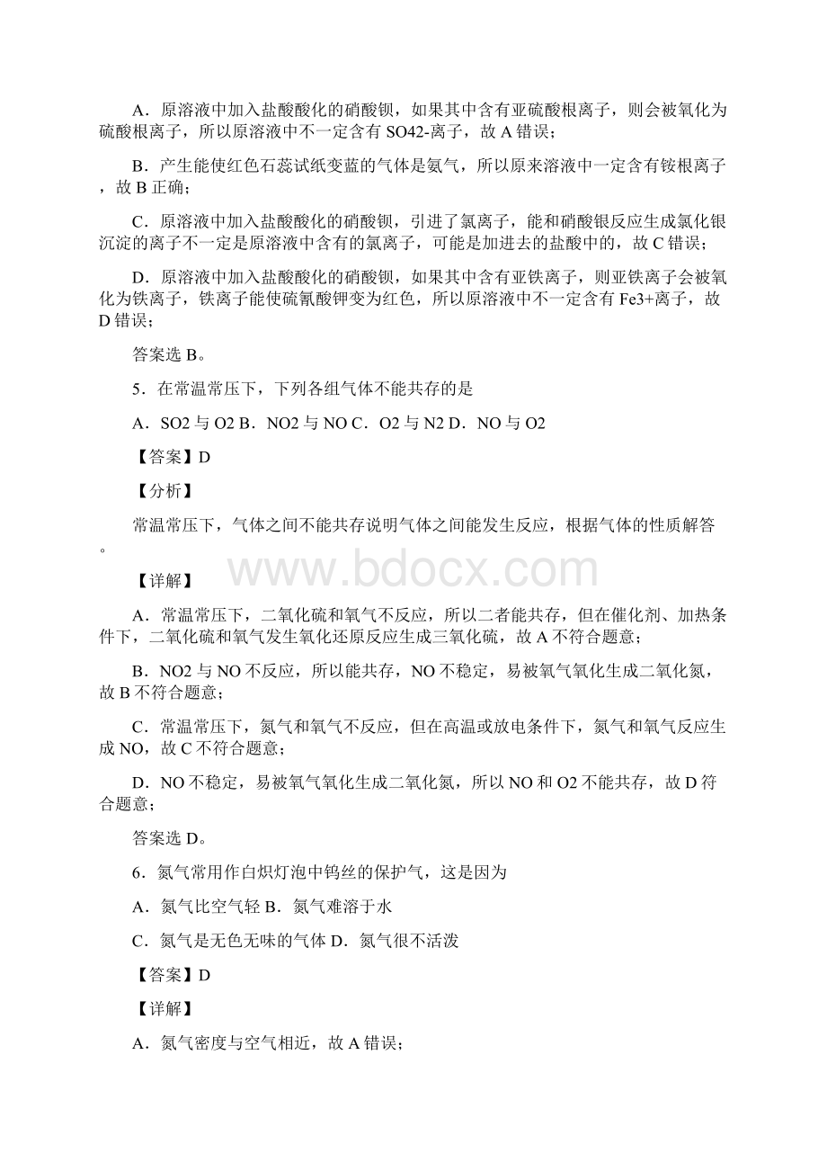 河北省唐山市乐亭县高平中学化学化学氮及其化合物试题.docx_第3页