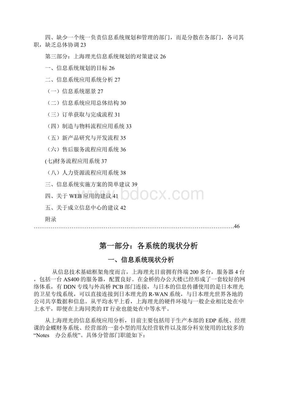 信息系统诊断建议报告Word文件下载.docx_第2页