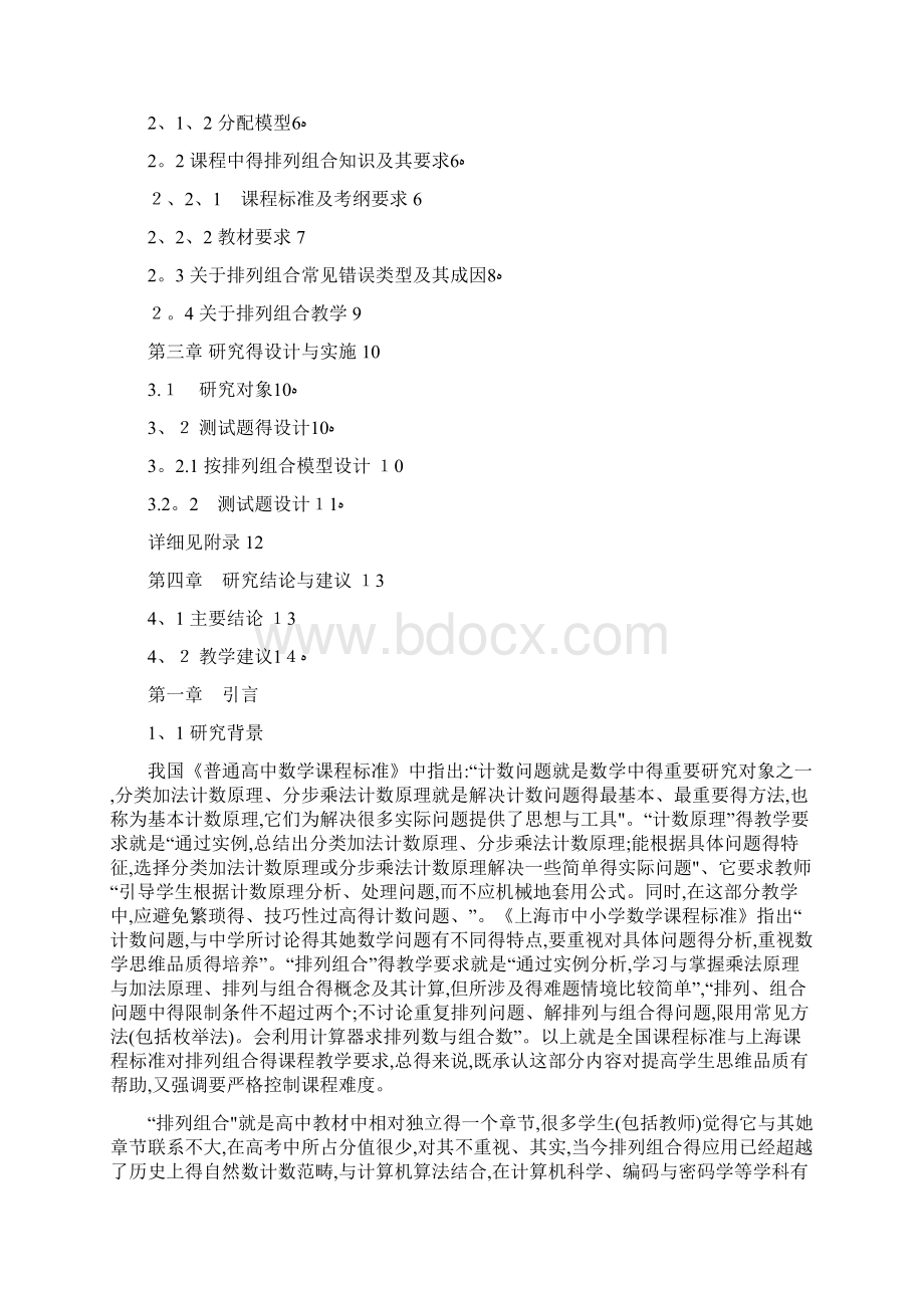 排列组合论文Word文件下载.docx_第2页