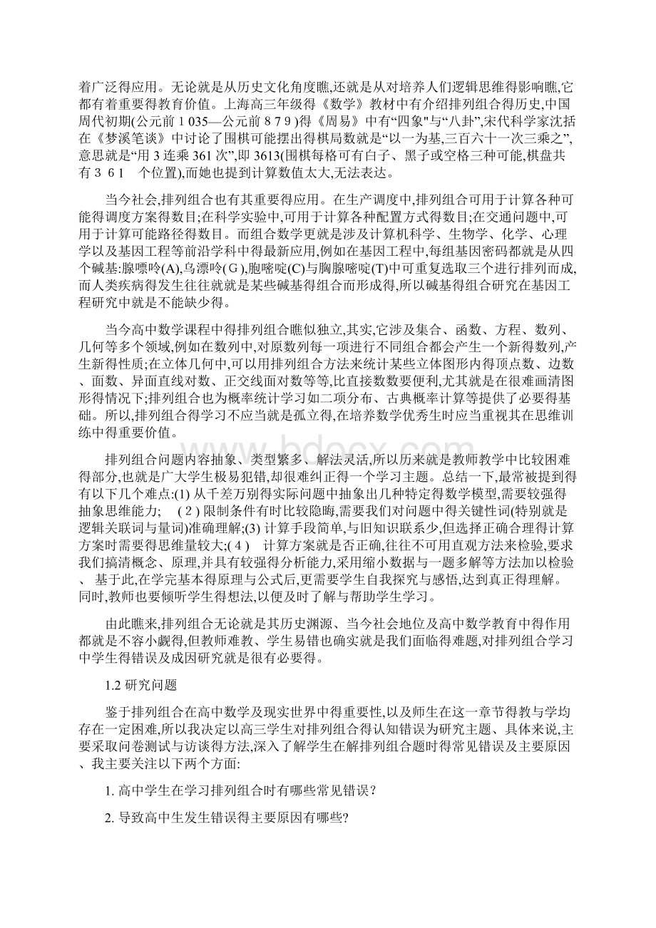 排列组合论文Word文件下载.docx_第3页