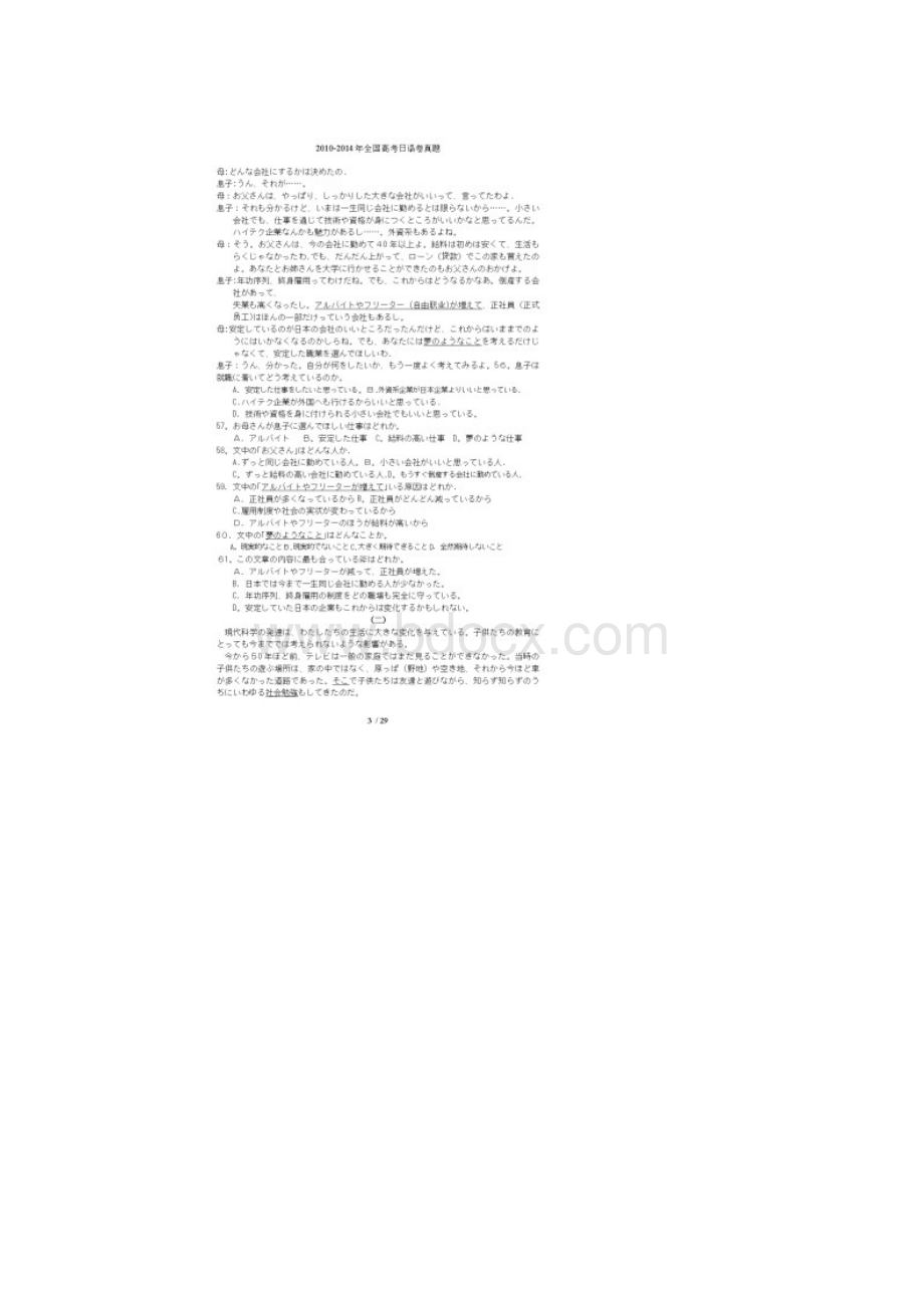 全国高考日语卷真题Word文档下载推荐.docx_第3页