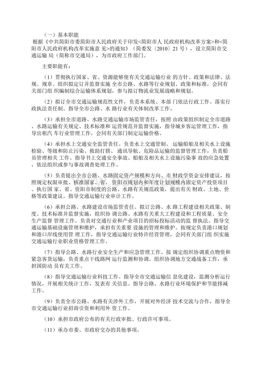 简阳市交通运输局汇总部门预算docWord文档下载推荐.docx_第2页