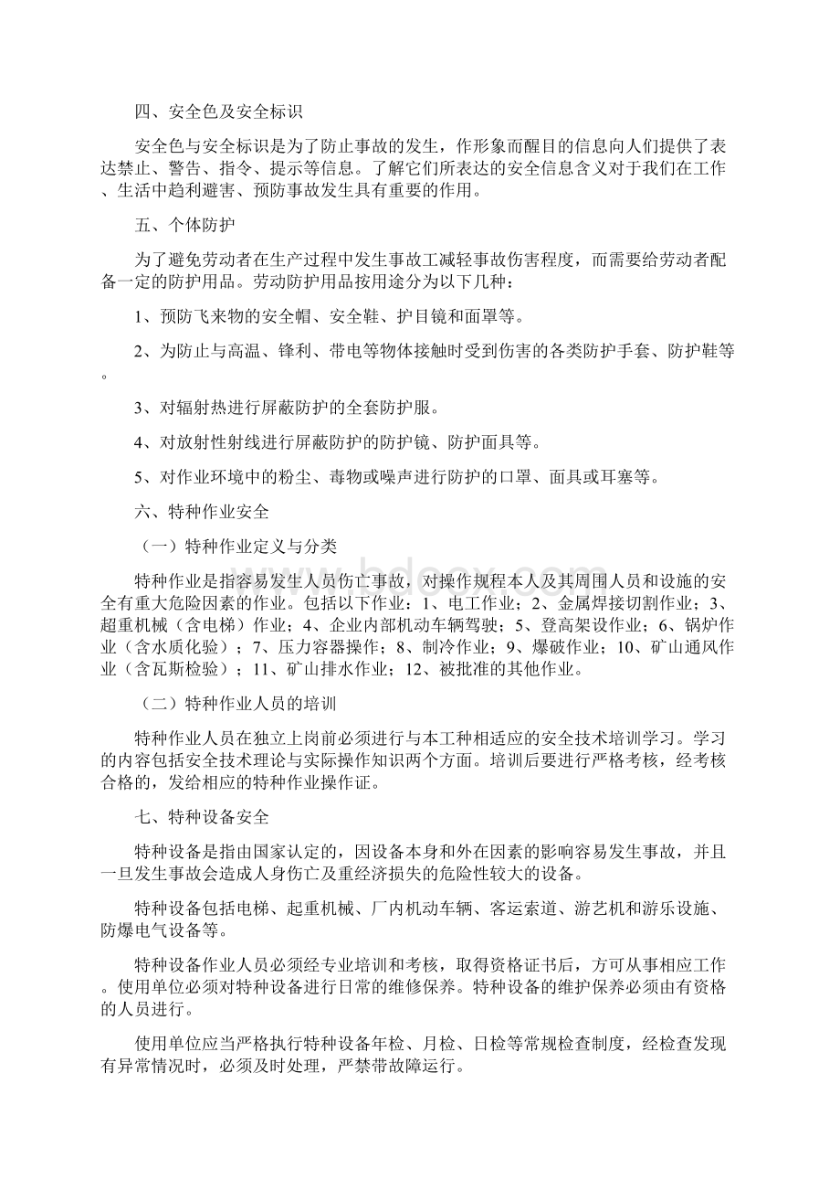 员工安全文明生产培训讲义.docx_第3页