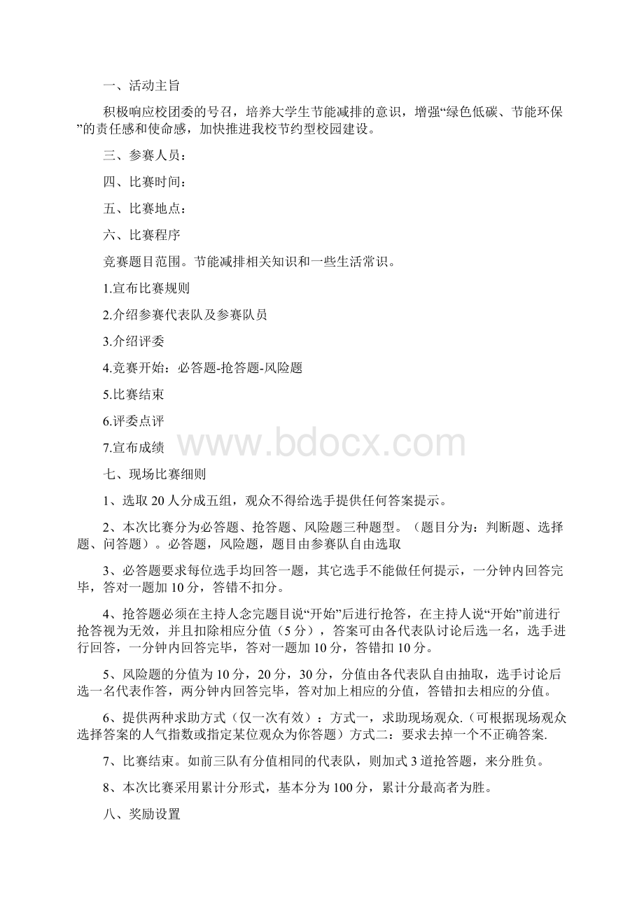 《节能减排活动报告》Word文档格式.docx_第2页