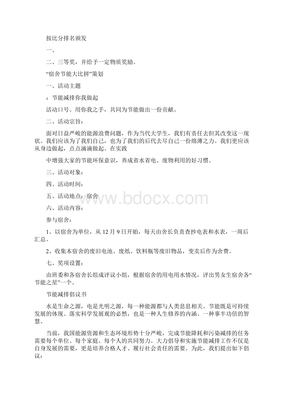 《节能减排活动报告》Word文档格式.docx_第3页