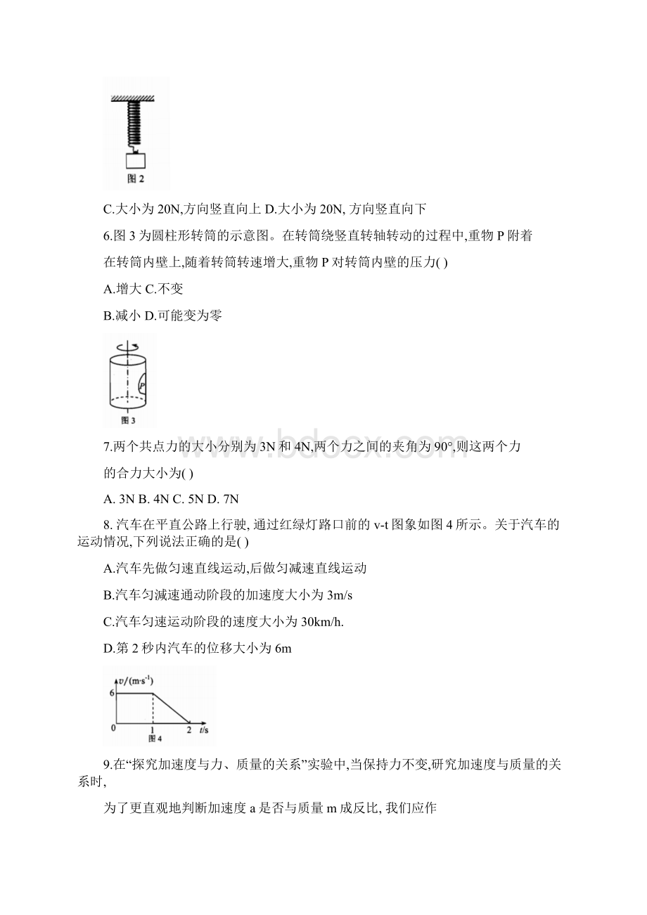 湖南省普通高中学业水平考试物理文档格式.docx_第3页