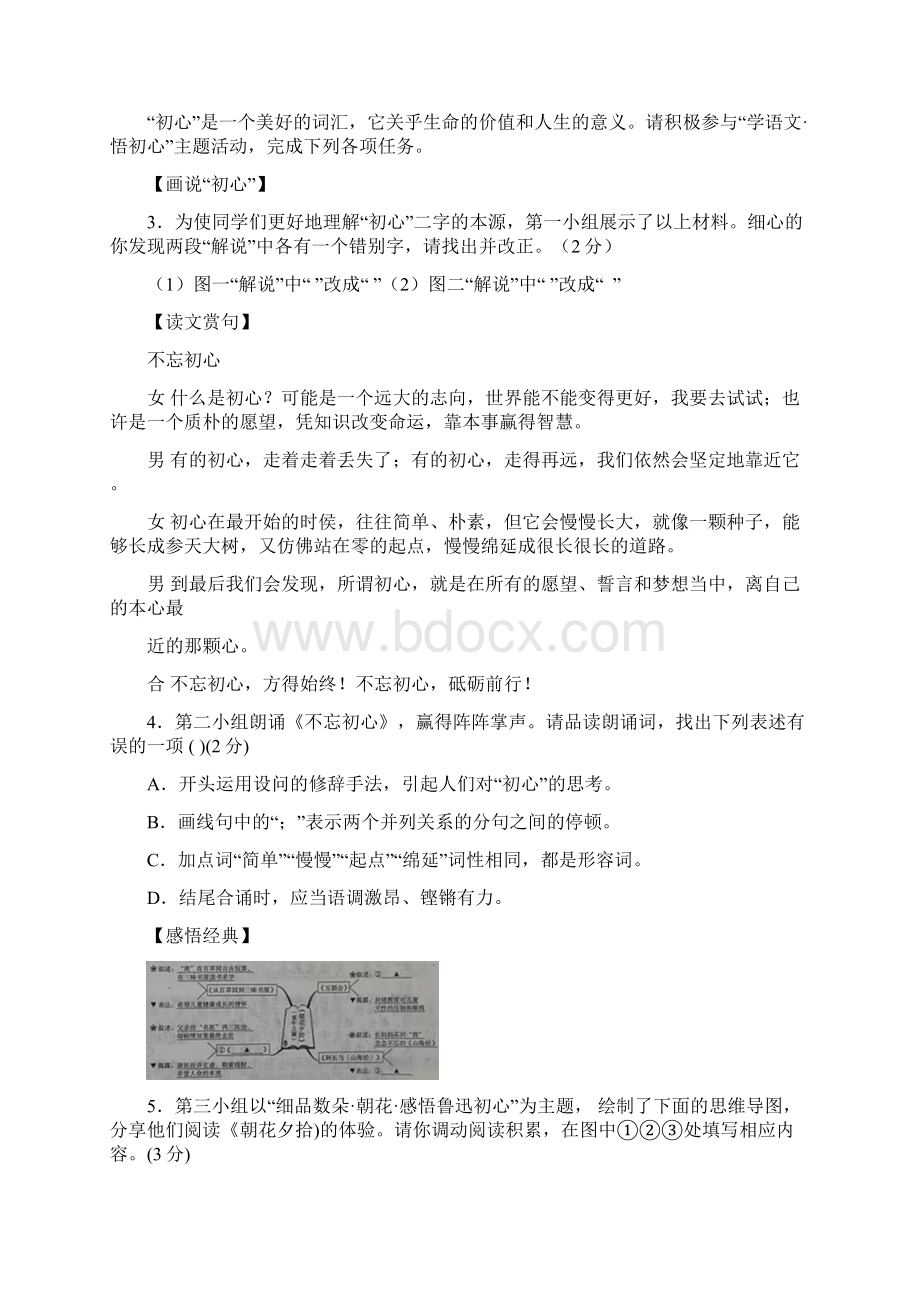 山西省中考语文真题试题含答案2Word文档下载推荐.docx_第2页