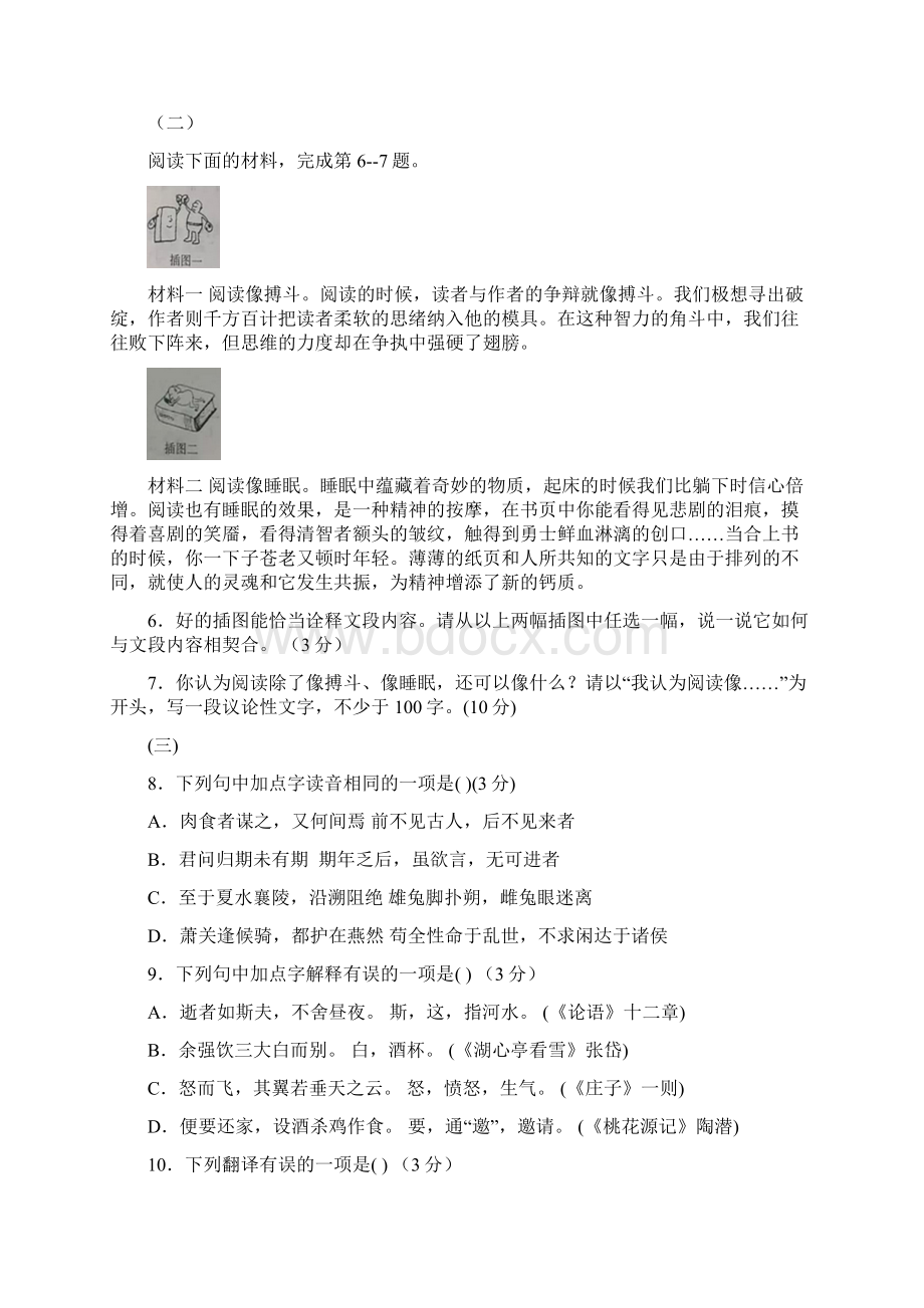 山西省中考语文真题试题含答案2Word文档下载推荐.docx_第3页