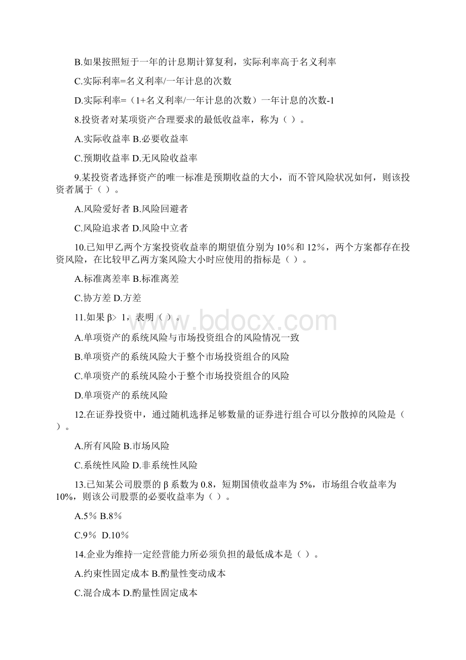 中级财务管理第二章财务管理基础试题兼答案Word文件下载.docx_第2页