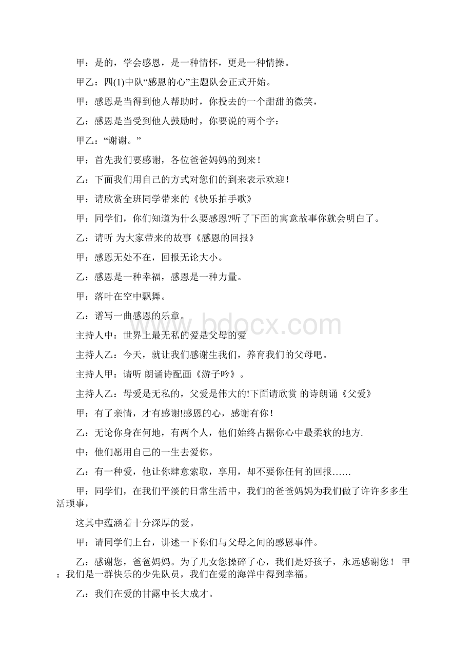 感恩于心回报于行主题班会活动优秀策划案.docx_第2页