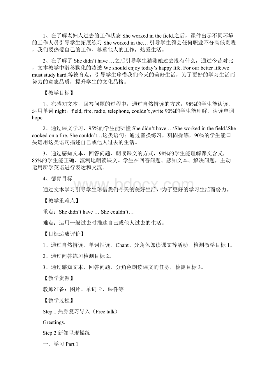 小学英语Shedidnthaveatelevision教学设计学情分析教材分析课后反思.docx_第2页