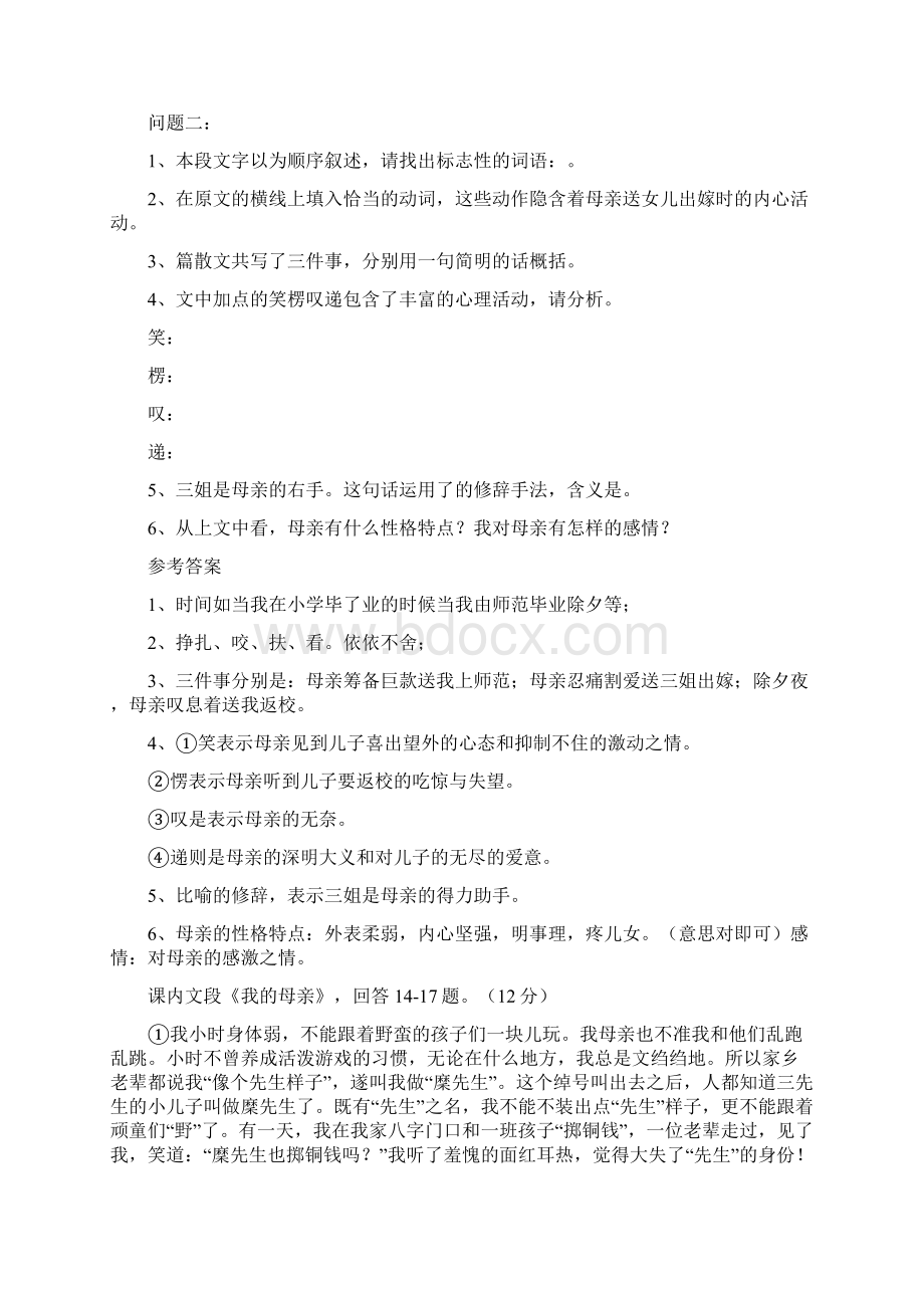 我的母亲阅读答案.docx_第3页