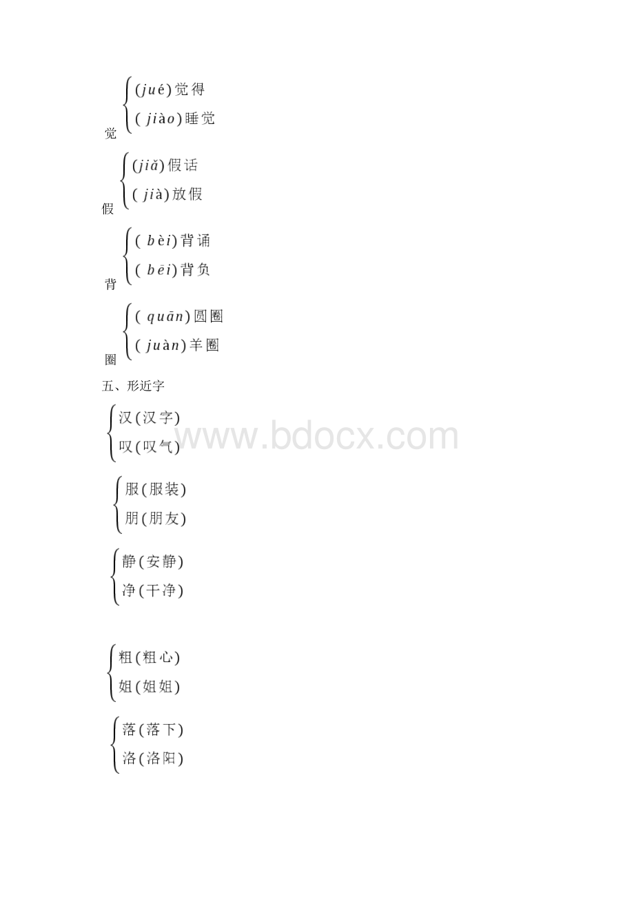 部编版小学三年级语文上学期期末复习知识点大全.docx_第2页