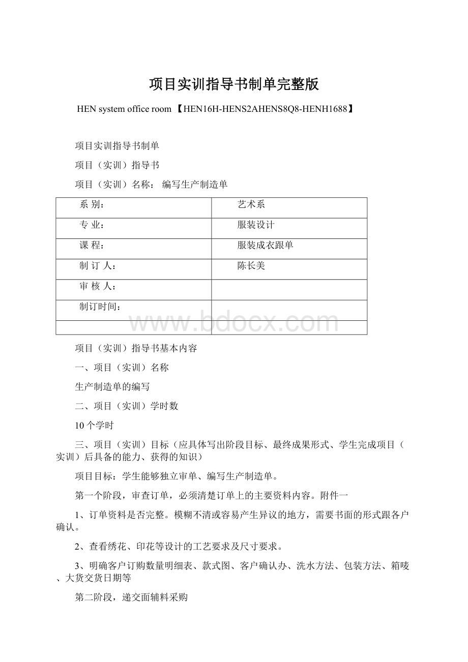 项目实训指导书制单完整版.docx_第1页