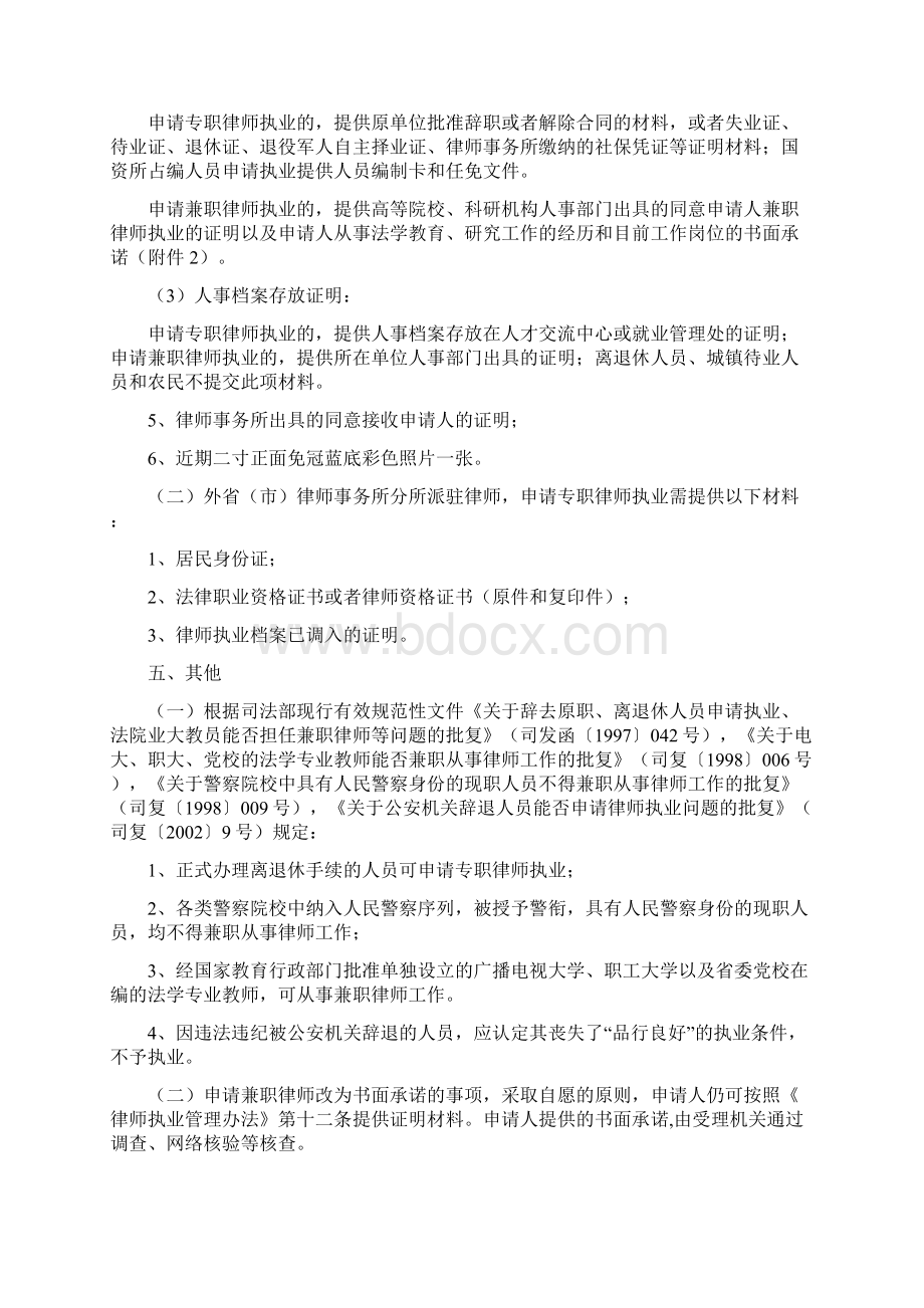 律师执业许可指引文档格式.docx_第3页