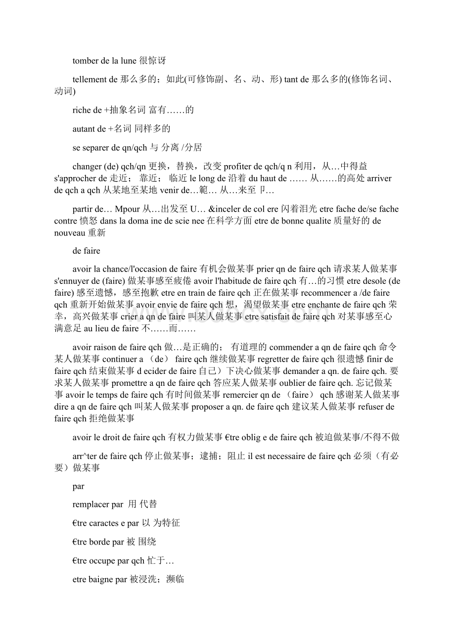 完整版北外马晓宏法语第一册到第二册常用动词搭配归类法语常用词搭配.docx_第3页