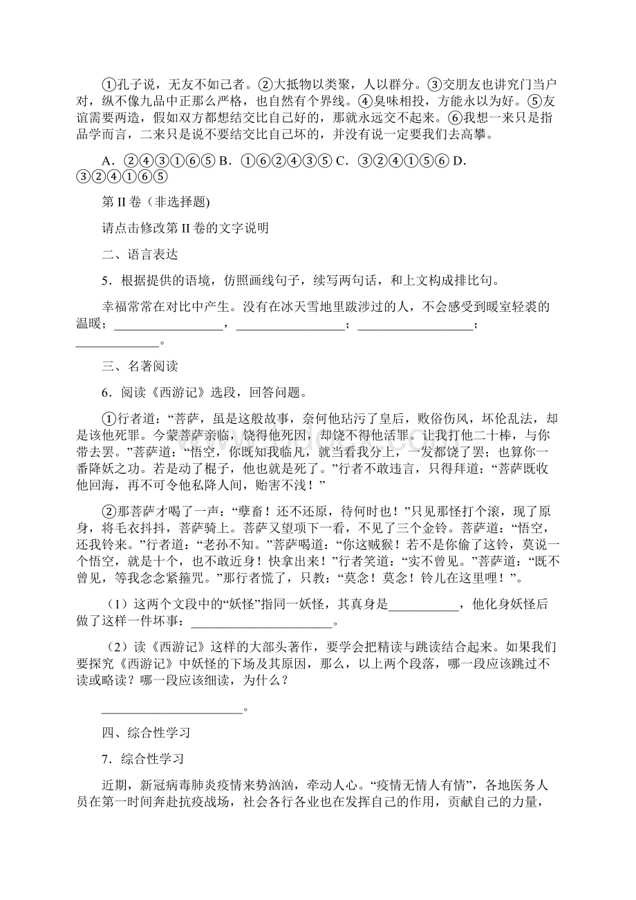 重庆市璧山区中考语文模拟试题二附详细解析及作文范文.docx_第2页