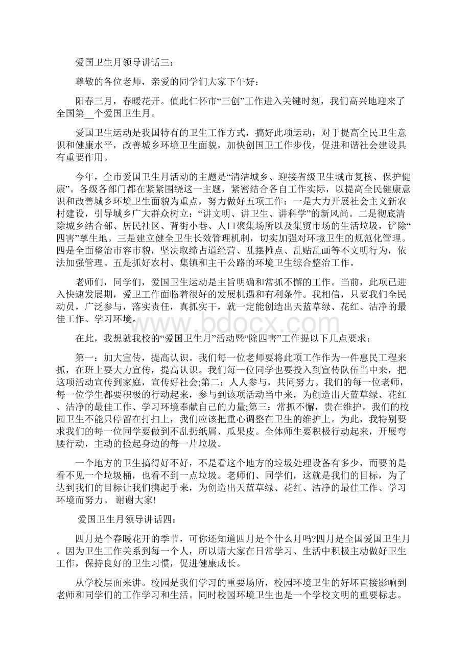 爱国卫生月领导讲话5篇文档格式.docx_第3页