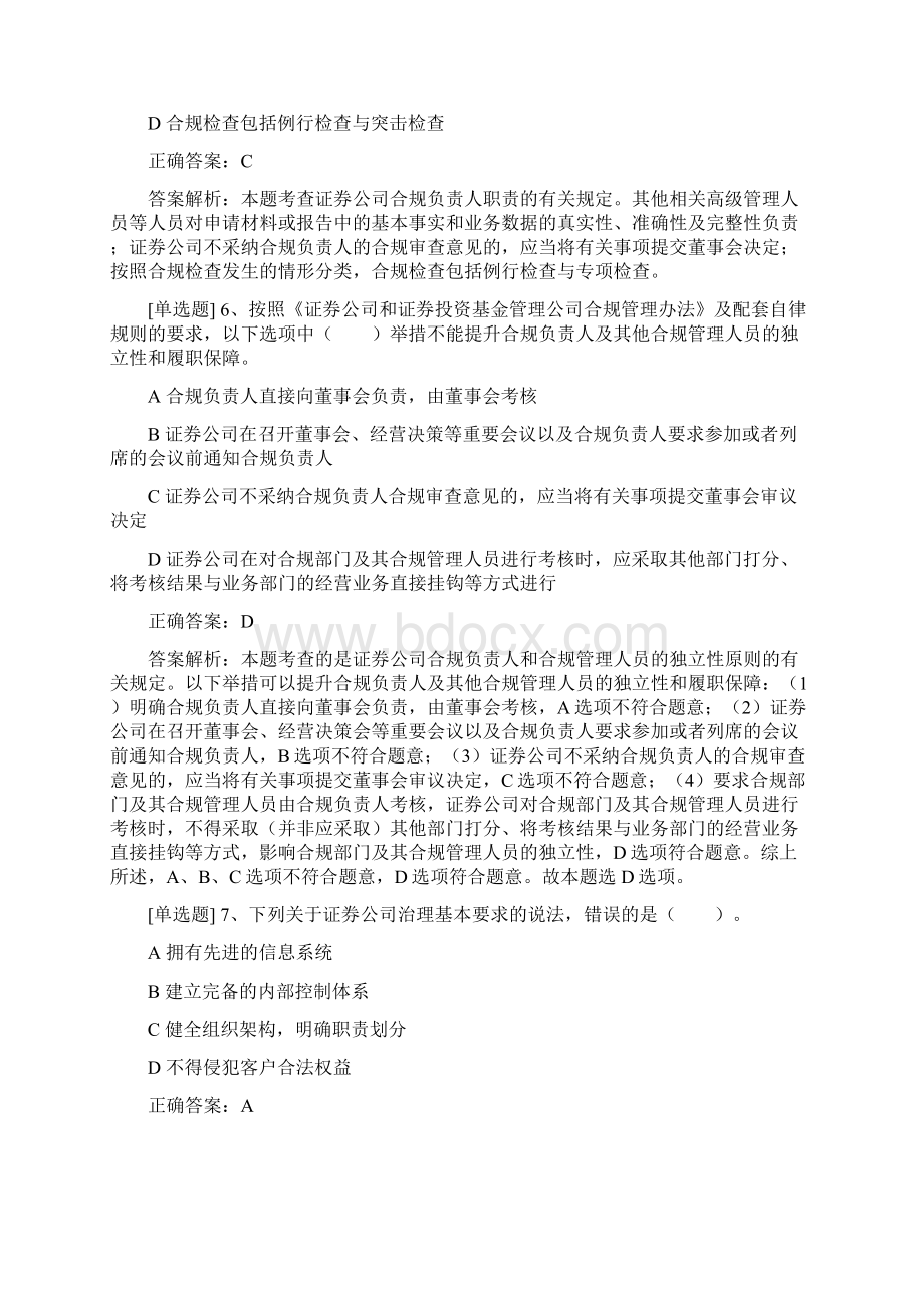 证券从业资格考试《证券市场基本法律法规》第二章证券经营机构管理规范章节专项练习题库.docx_第3页