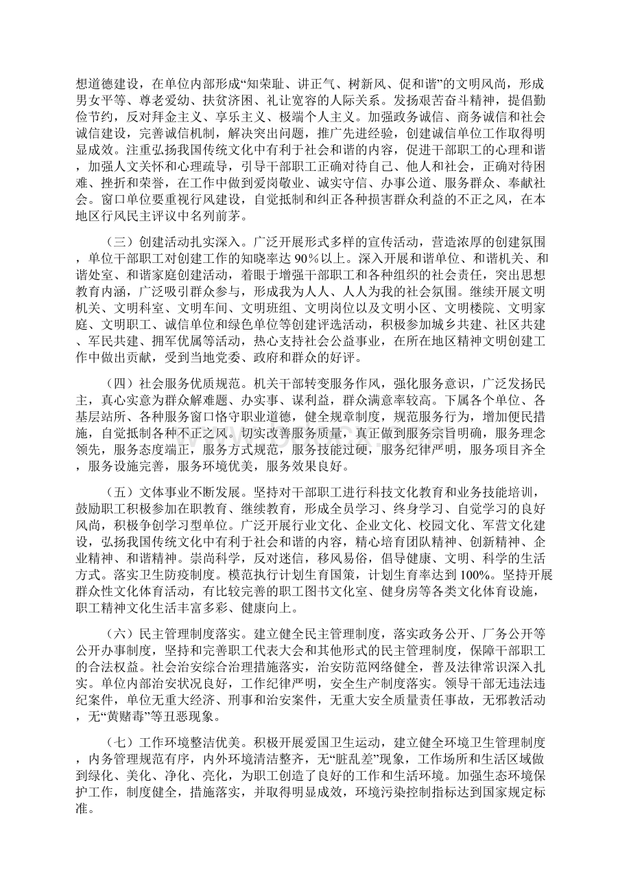 甘肃文明单位建设管理办法.docx_第2页