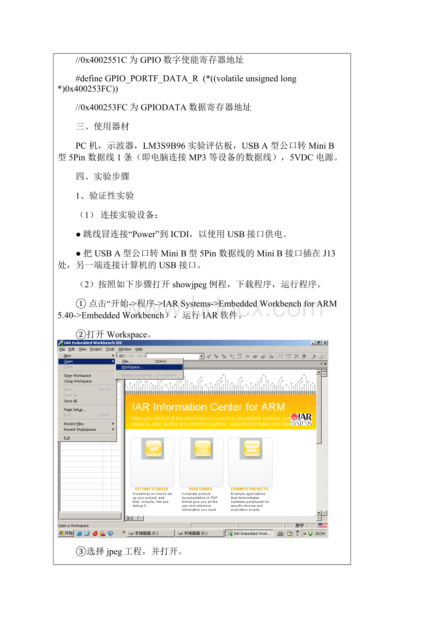 光电工程学院学生嵌入式实验报告Word格式.docx_第3页