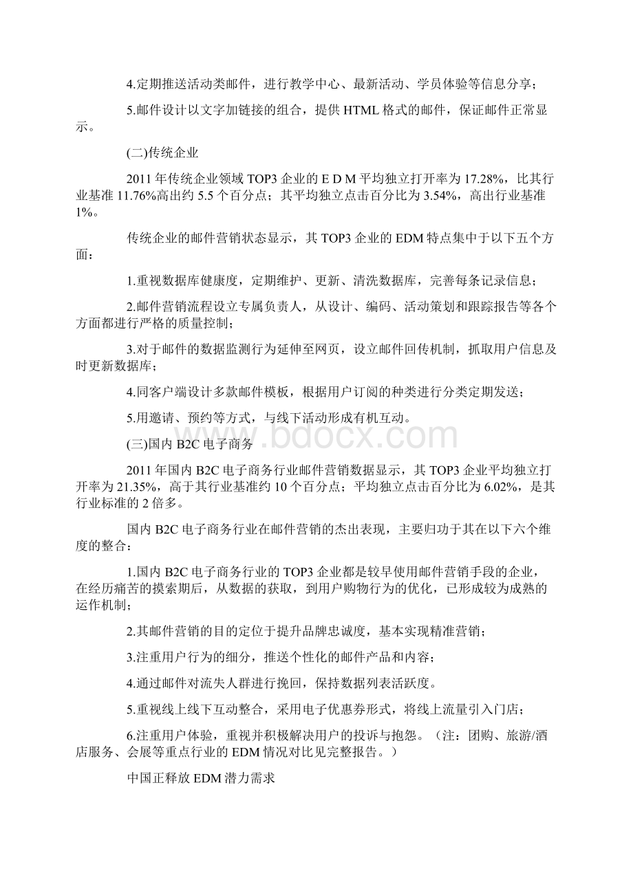 读懂中国式邮件的营销.docx_第2页