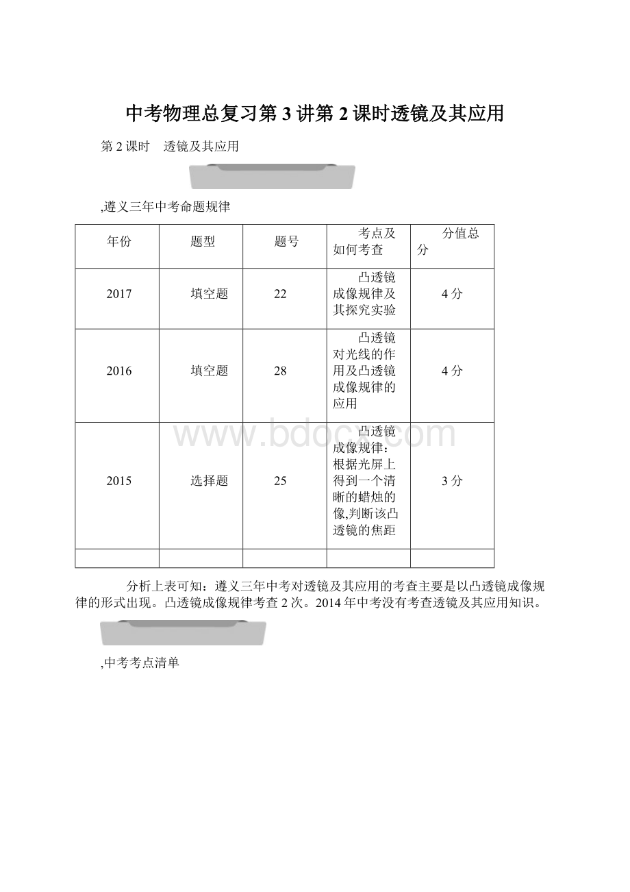 中考物理总复习第3讲第2课时透镜及其应用.docx_第1页