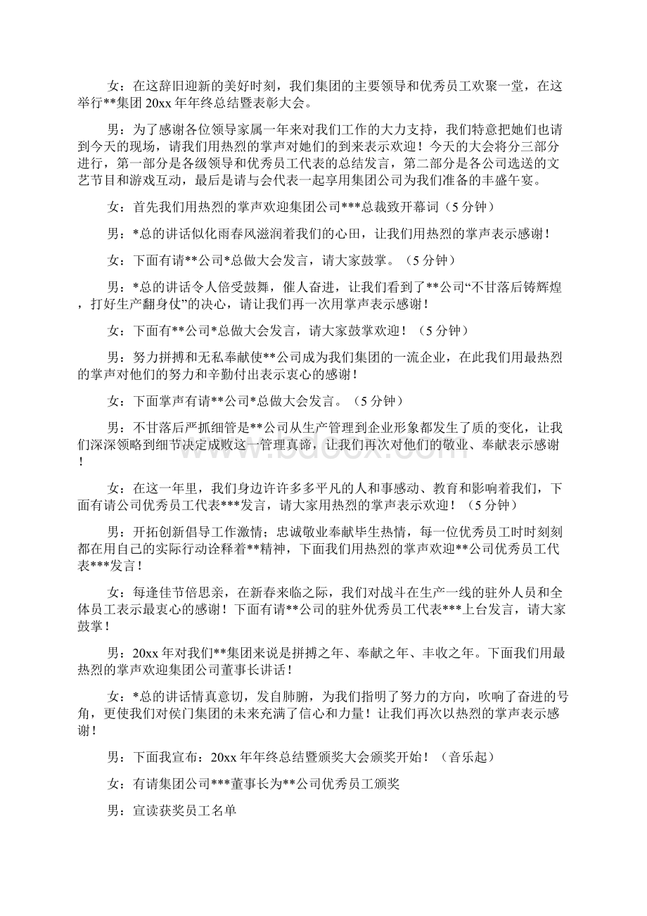 终总结会议主持稿4篇.docx_第2页