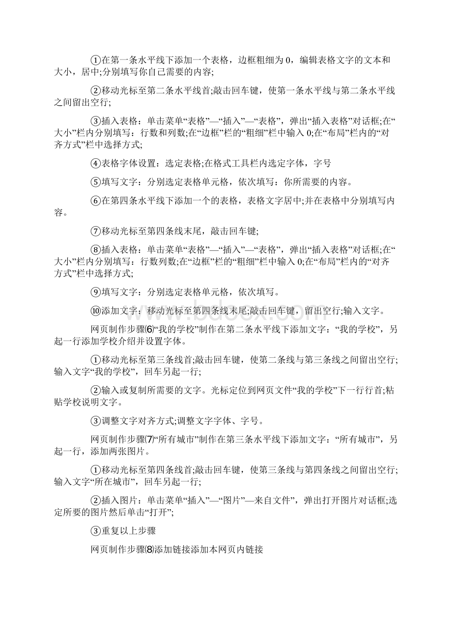 frontpage网页设计制作步骤文档格式.docx_第2页