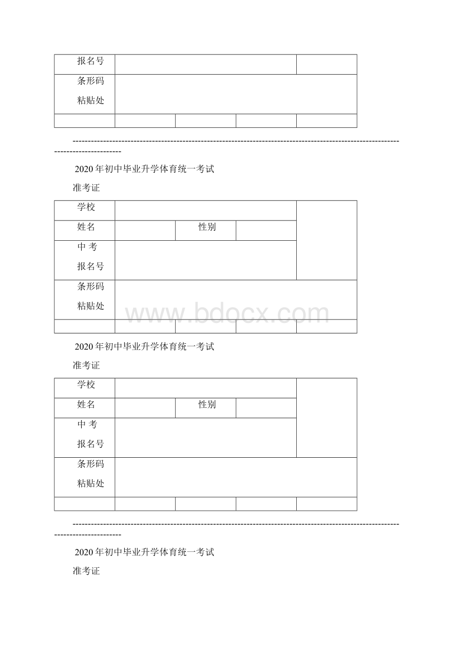 准考证完美版Word格式.docx_第2页