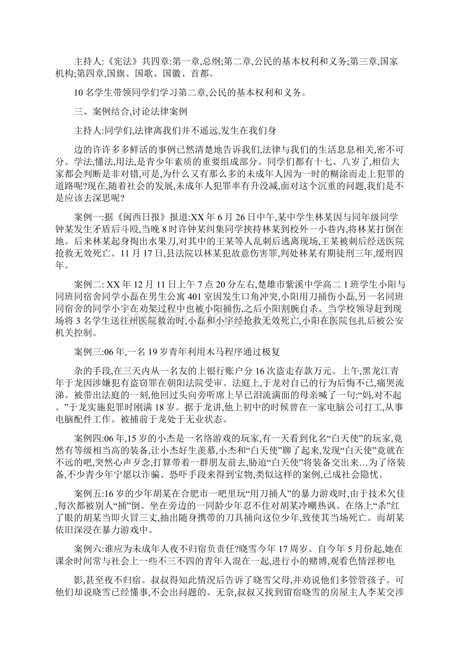 小学生宪法学习教育活动主题班会.docx_第2页