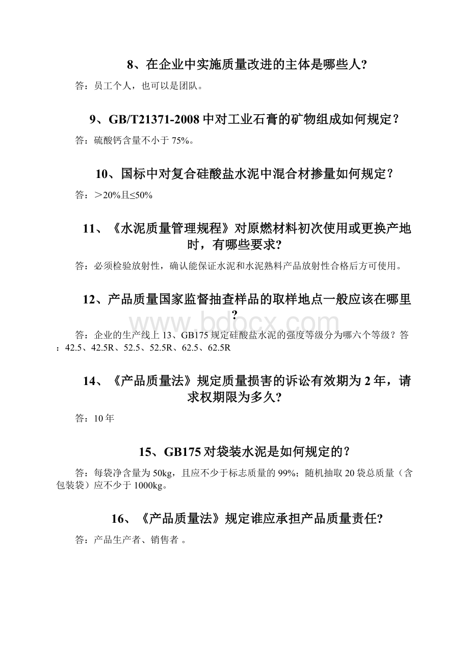 质量月竞赛题库学习发群共享.docx_第2页