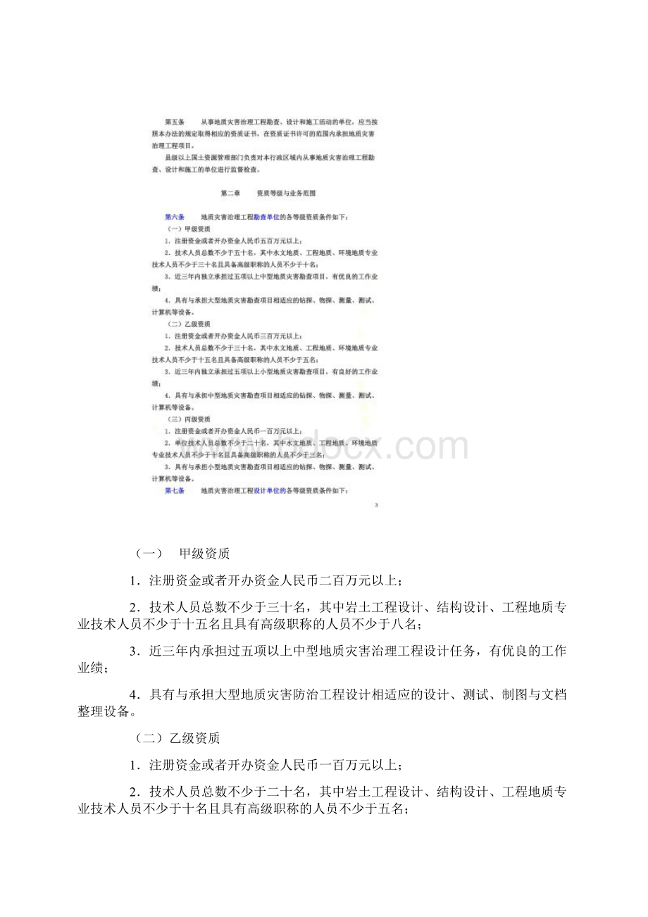 国土资源部令第30号地质灾害治理工程勘查设计施工单位资质管理办法.docx_第2页