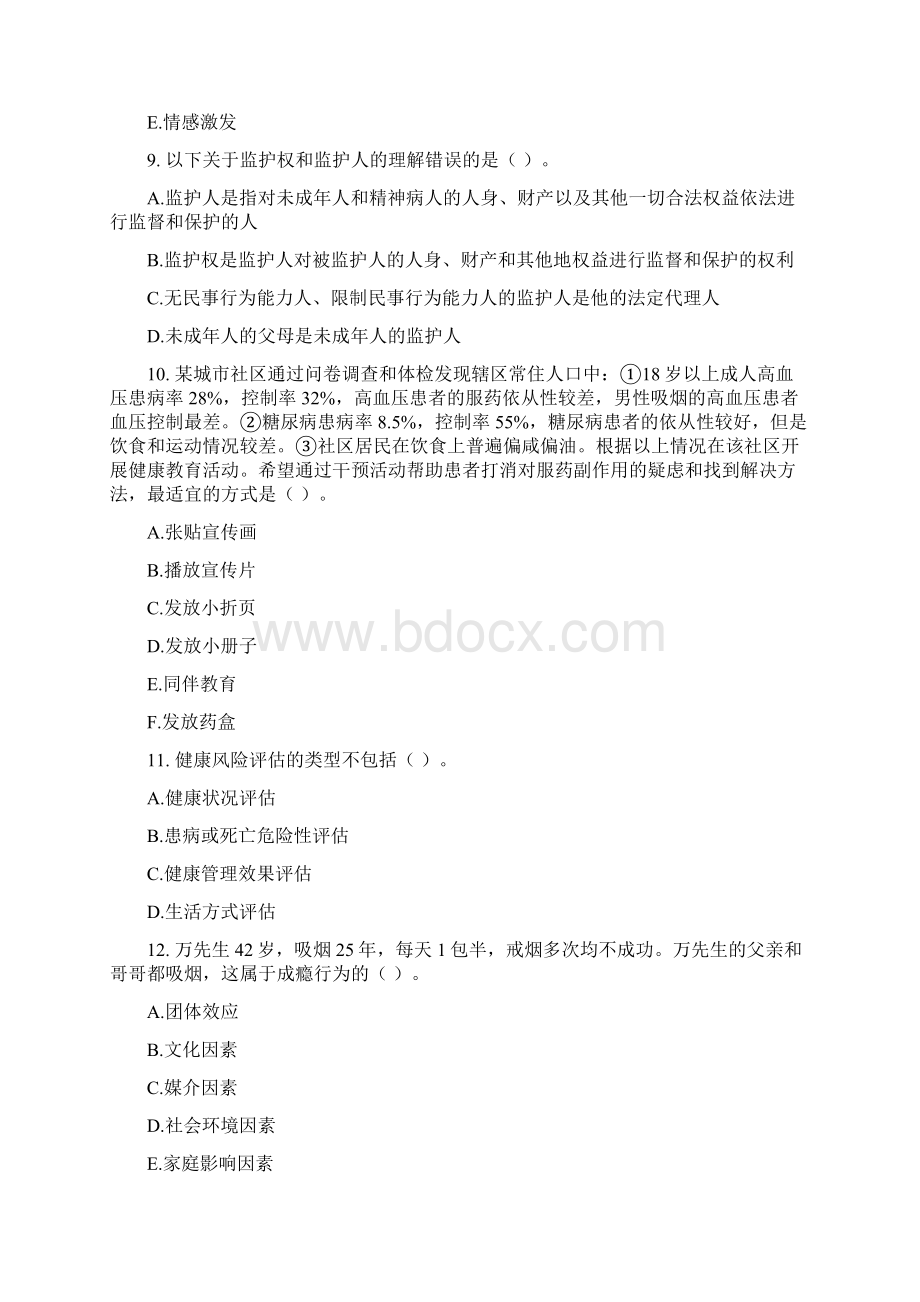 《健康管理师》练习题2.docx_第3页