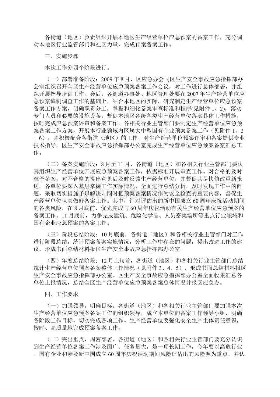 东城区突发公共事件应急办文件Word文件下载.docx_第3页