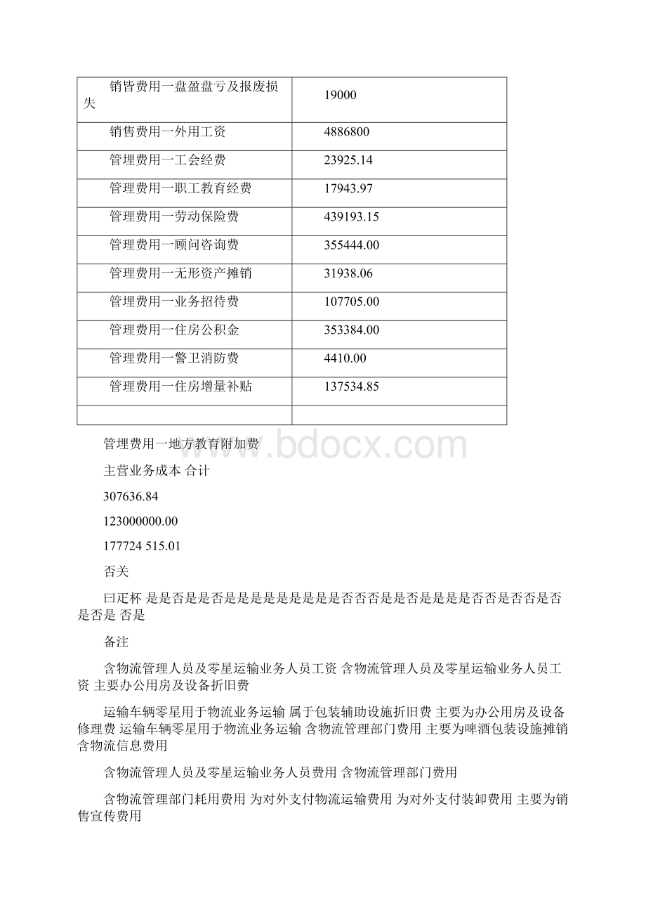 物流成本作业答案.docx_第3页