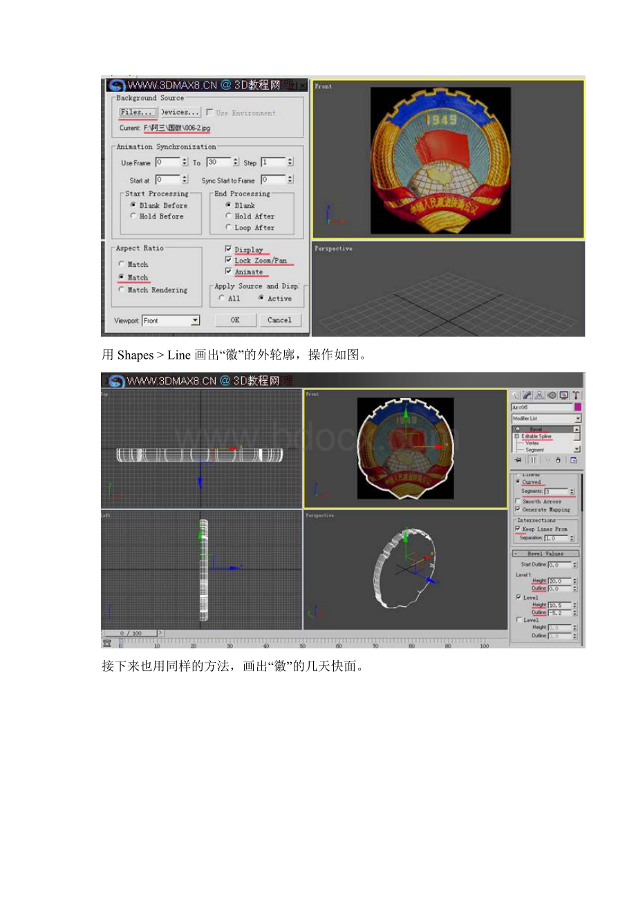 教你如何用3DMAX制作中国国徽教程.docx_第3页