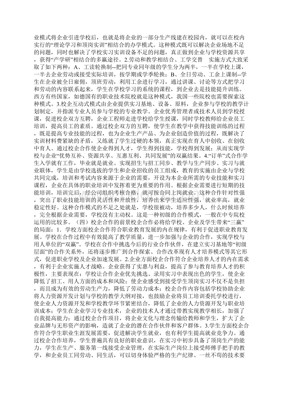 最新高等职业院校校企合作材料汇编.docx_第2页