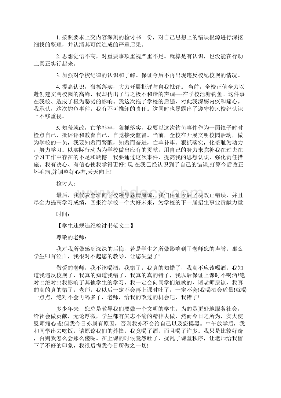 学生违规违纪检讨书范文800字Word文档格式.docx_第2页