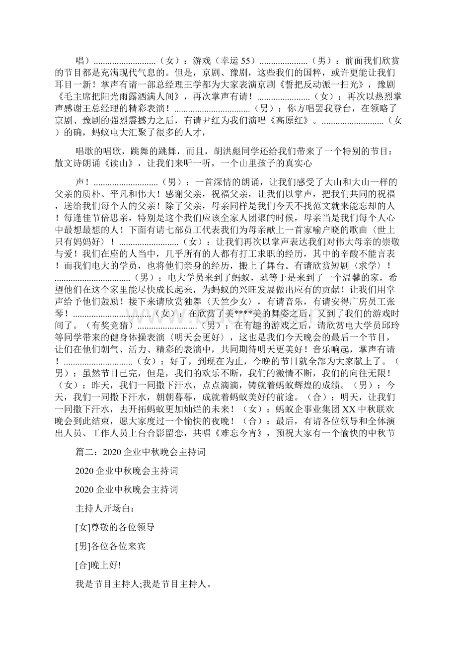 中秋晚会主持词及节目单串词.docx_第2页