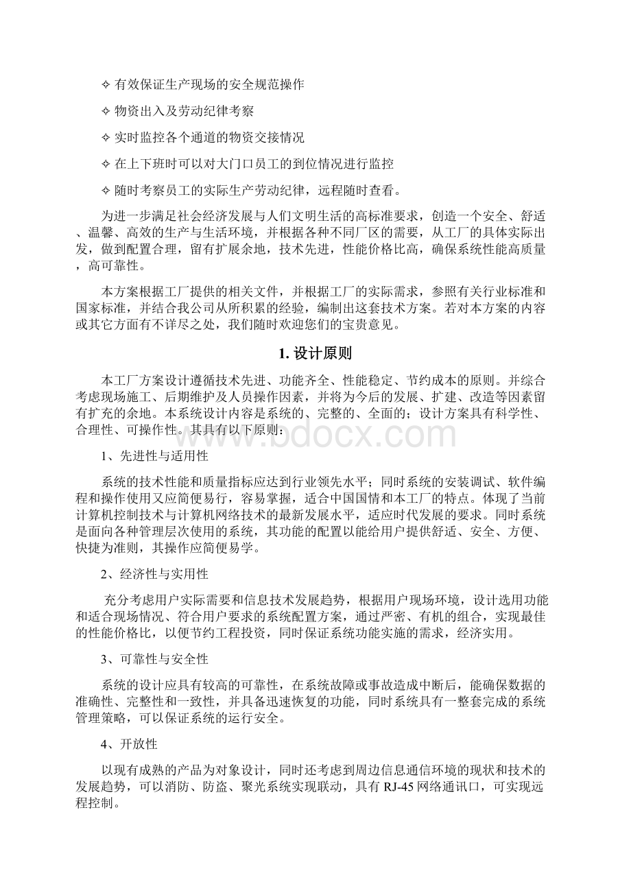 工厂厂区监控设计方案.docx_第2页