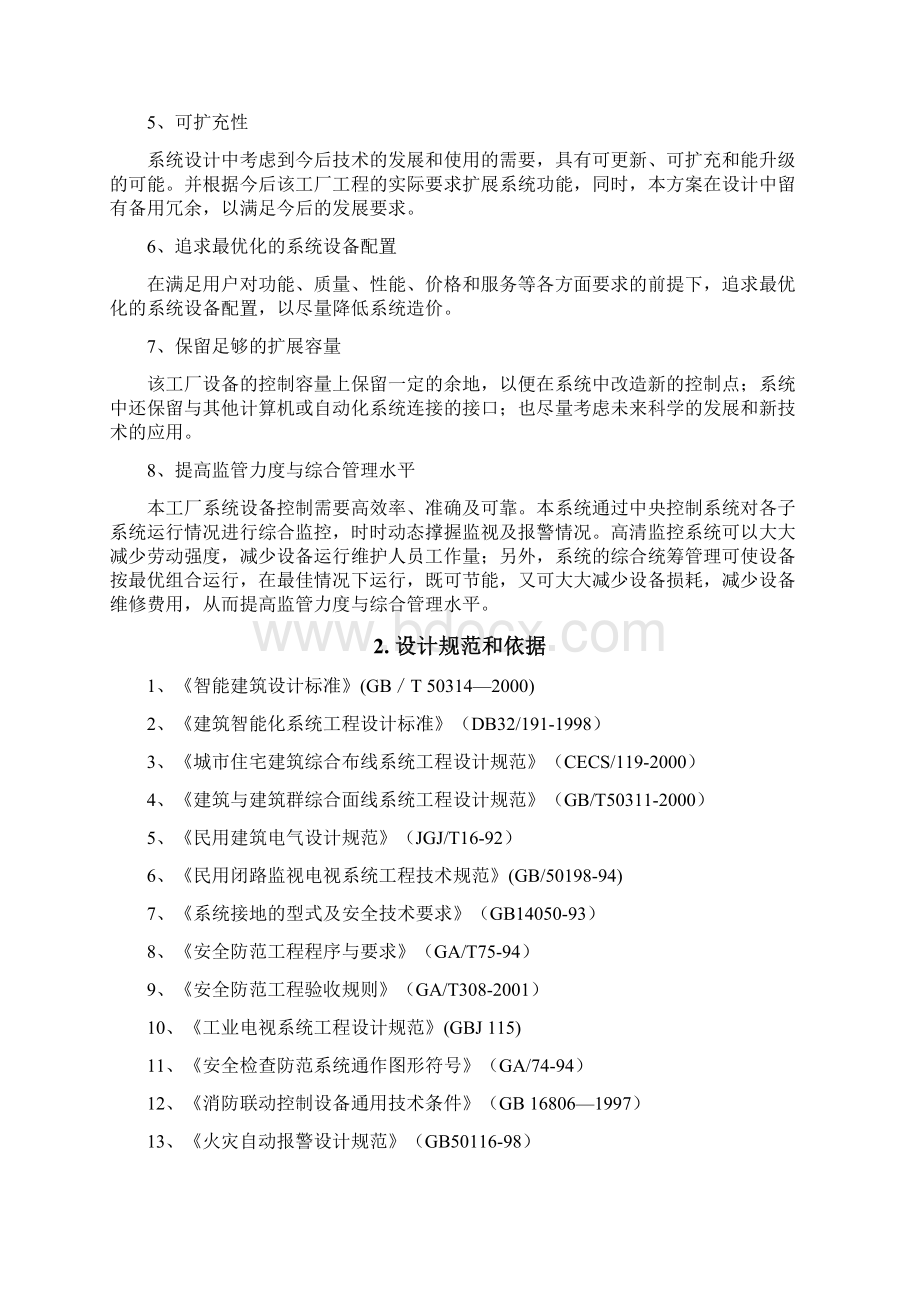 工厂厂区监控设计方案.docx_第3页