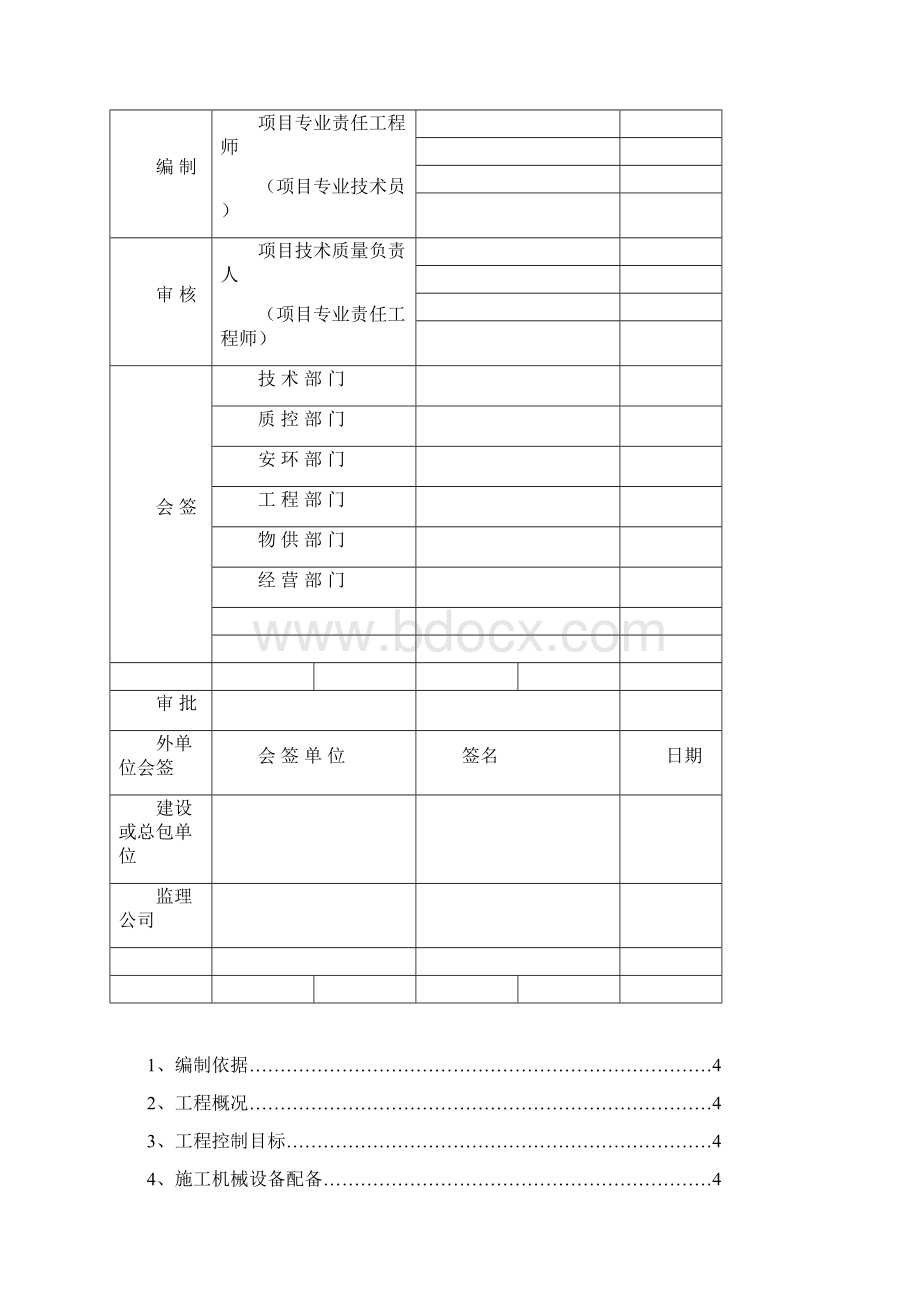 液化气施工组织设计Word文档格式.docx_第2页