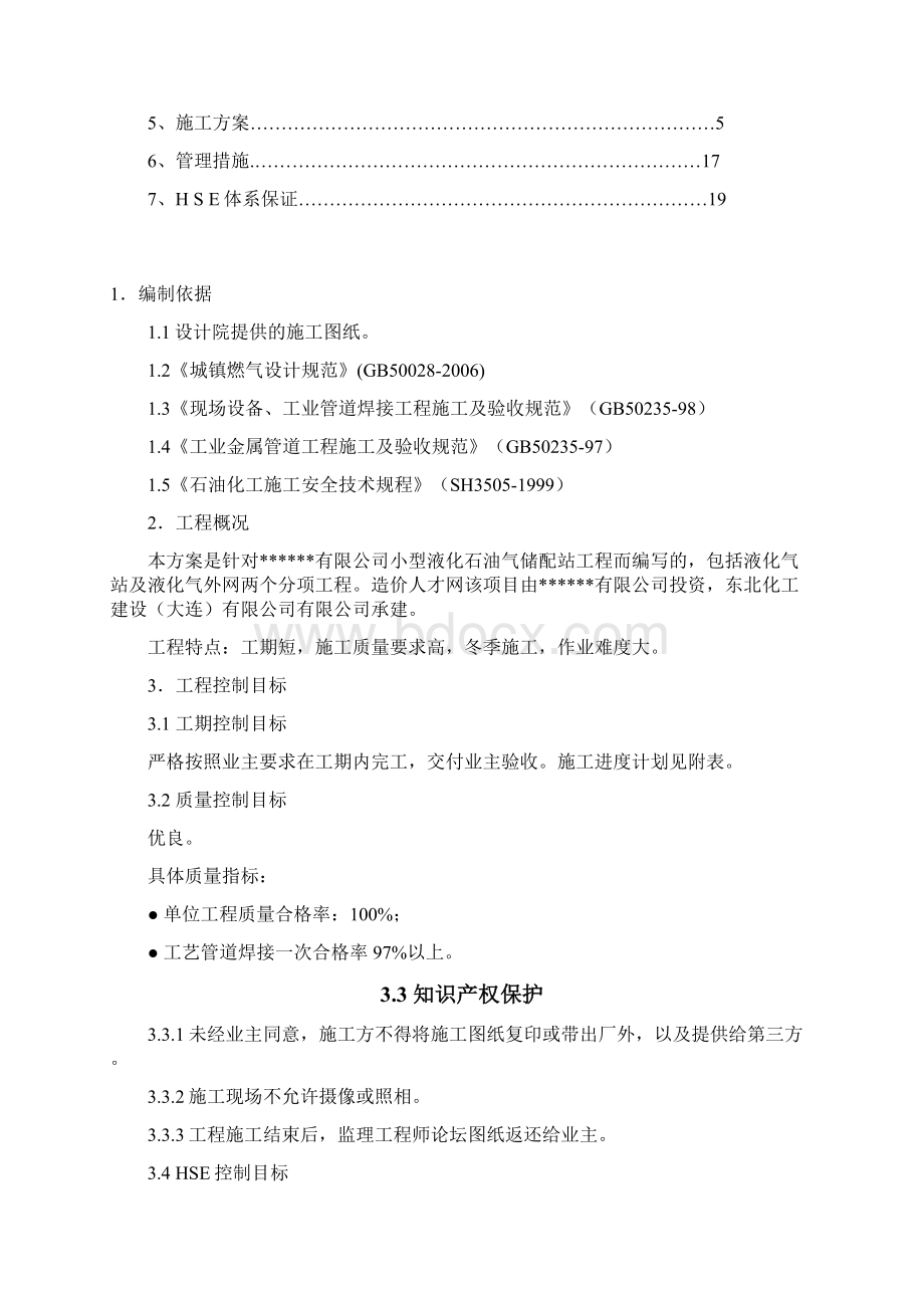 液化气施工组织设计.docx_第3页