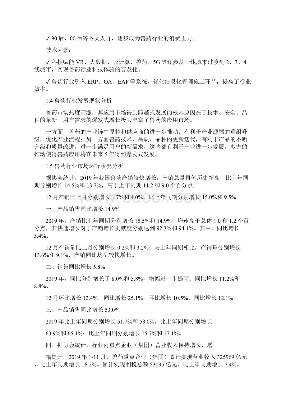 兽药行业调研分析报告.docx_第3页